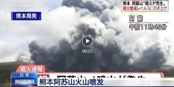 日本阿蘇火山噴發(fā)或會對半導體產(chǎn)業(yè)造成影響