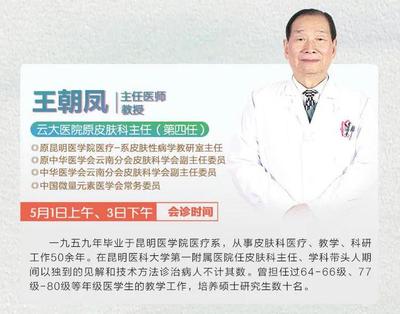 5.1就醫指南 北京協和皮膚病與性病診療專家，五天坐診信息全掌握